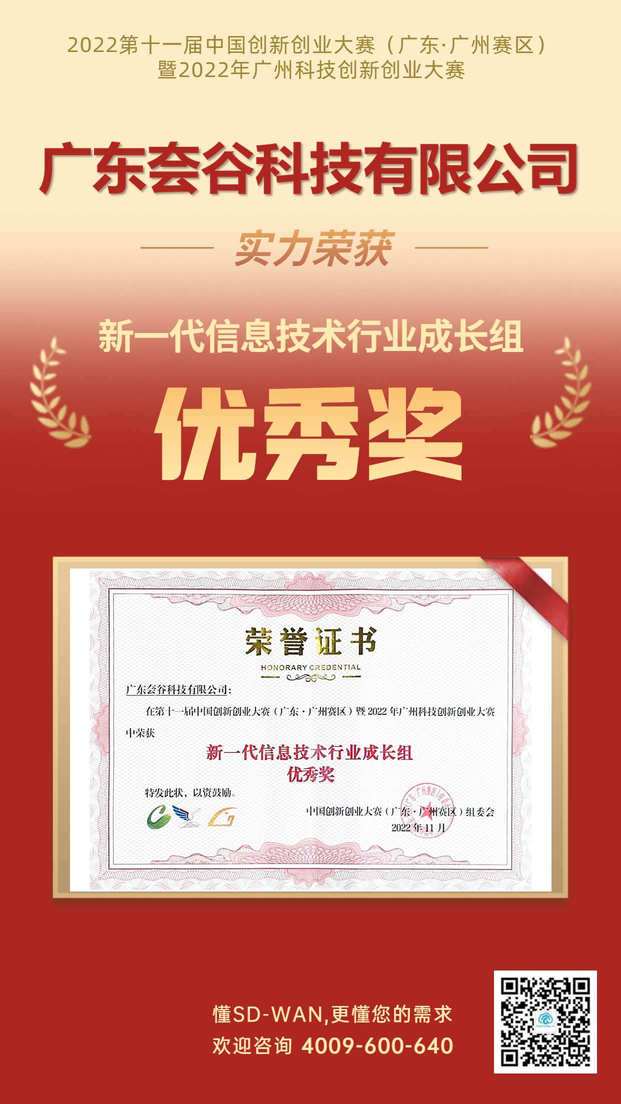 1673514790493597.png 夽谷-喜報創新大賽.png