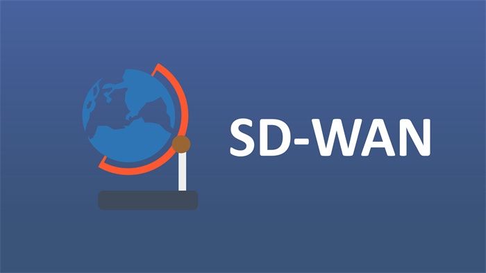 SD-WAN是個什么技術