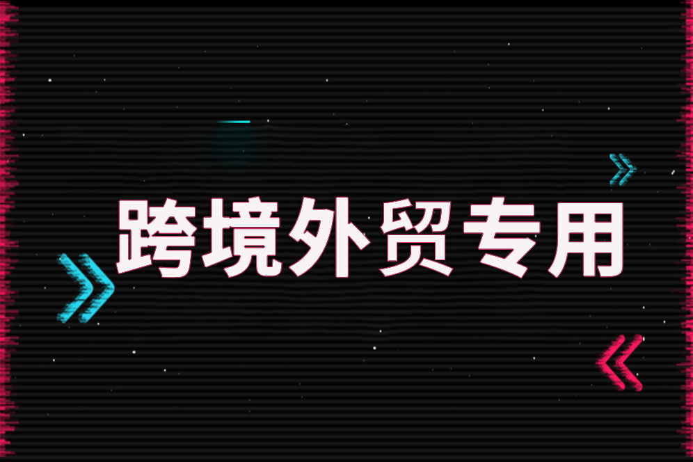 跨境電商網絡卡怎么辦 跨境電商網絡卡怎么辦