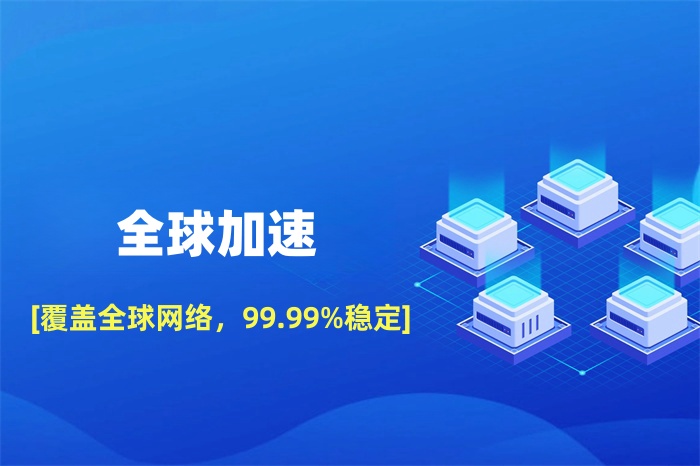 外貿(mào)公司打開(kāi)國(guó)外網(wǎng)站慢怎么解決 外貿(mào)公司打開(kāi)國(guó)外網(wǎng)站慢怎么解決